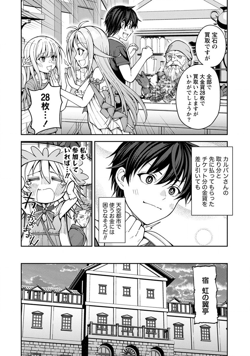 Saibai Megami! Risoukyou O Shuufuku Shiyou - Chapter 15.2 - Page 5